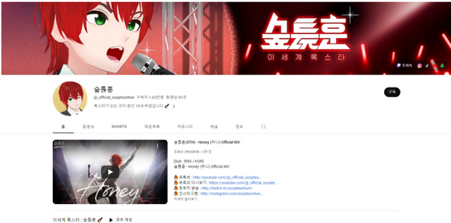 [image 1] Soopteunhun's official YouTube channel.png